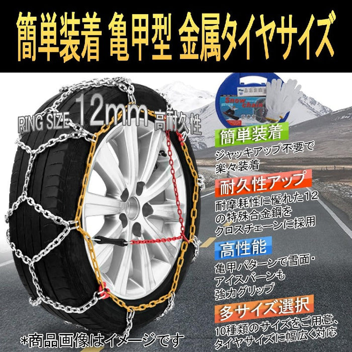 RAKU タイヤチェーン 2個セット 日本語取説付き 取付ビデオあり 金属亀甲チェーン ジャッキアップ不要 女性でも只40秒簡単装着 装着ビデオあり 高性能金属製