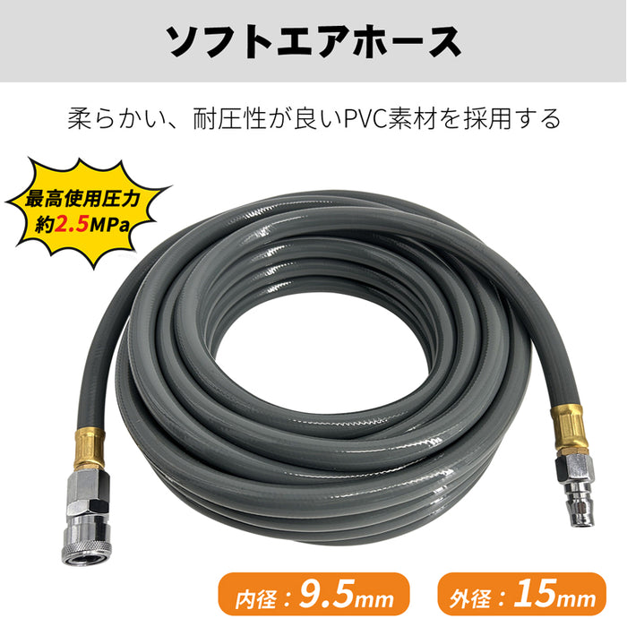 RAKU ソフトエアホース エアーホース 10M 15M 内径9.5x外径15mm 最高使用圧力約２．５MPa 軽い 柔らかい エアカプラー付きPVC素材 軽い産業ニーズに対応 耐熱・耐磨耗・耐油 着装カプラー１/4’ ’NPT